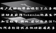 截至2023年10月，Tokenim作为