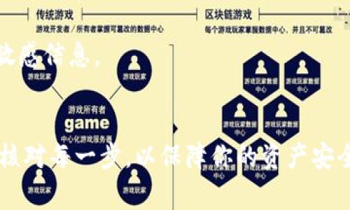 导入助记词到Tokenim新版的步骤通常包括以下几个方面，以下是一个可能的指南，具体步骤可能会有所不同，建议参考Tokenim的官方文档或支持页面以获取最新信息。

### 导入助记词到Tokenim新版的步骤

#### 第一步：打开Tokenim应用
首先，确保你已经在你的设备上安装了最新版的Tokenim应用。打开应用，并确保你处于主界面。

#### 第二步：选择导入或恢复账户
在主界面上，寻找“导入钱包”或“恢复账户”的选项。这个选项通常会在初始设置或者账户管理的部分。

#### 第三步：选择助记词导入方式
在导入选项中，选择“使用助记词恢复”或类似的选项。这个步骤通常会引导用户输入他们的助记词。

#### 第四步：输入助记词
根据提示，逐个输入你的助记词。请确保每个单词的顺序和拼写都是正确的，因为助记词的顺序和准确性至关重要。

#### 第五步：创建新密码
在成功输入助记词后，应用可能会要求你设置一个新密码。这是为了保护你的钱包免受未授权的访问。确保使用一个复杂且安全的密码。

#### 第六步：确认导入
完成以上步骤后，确认导入。如果一切顺利，你应该能够看到你的钱包以及所有的资产。

#### 第七步：备份助记词
为了安全起见，导入后务必将助记词和新密码进行备份，以防未来需要恢复。

### 注意事项
- 在导入助记词的过程中，请在安全的环境下进行，避免在公共网络上输入敏感信息。
- 确保你所使用的Tokenim版本是官方发布的，以防止恶意软件的影响。

以上就是导入助记词到Tokenim新版的基本步骤。确保你在操作过程中仔细核对每一步，以保障你的资产安全。如果遇到任何技术问题，可以查阅Tokenim的帮助中心或联系他们的客服。