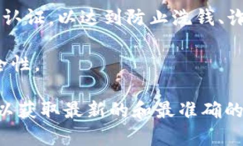 TokenIM 是一个基于区块链技术的即时消息应用，主要用于加密通讯和数据交换。根据不同的使用场景和功能需求，TokenIM 可能会要求用户进行身份认证，以确保消息的安全性和用户的隐私保护。

一般来说，身份认证的需求可能包括以下几个方面：

1. **保护用户隐私**：身份认证能够帮助确认用户的身份，防止未授权访问和恶意行为，从而保护用户隐私。

2. **合规要求**：在一些国家和地区，相关法律法规可能要求在线平台对用户进行身份认证，以达到防止洗钱、诈骗等犯罪活动的目的。

3. **确保安全性**：通过身份认证，平台能够更好地管理用户账户，提高整个系统的安全性。

如果你想要了解具体的身份认证要求，建议查阅 TokenIM 的官方文档或联系其客服，以获取最新的和最准确的信息。