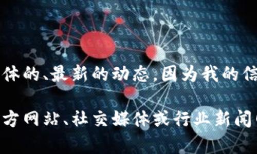 关于Tokenim是否已经完成法人注册这一信息，我无法提供具体的、最新的动态，因为我的信息更新截止到2023年10月，且没有实时数据访问功能。

为了获取Tokenim法人注册的最新情况，建议您访问相关的官方网站、社交媒体或行业新闻网站，或直接联系Tokenim的客户服务团队以获取准确的信息。