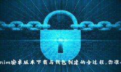 揭秘Tokenim安卓版本下载与