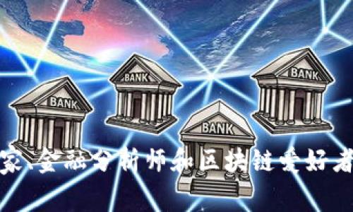 Tokenim 是由一个名为 Tokenim 的团队发行的，旨在通过区块链技术提供透明、安全的数字资产管理和交易服务。这个团队通常由技术专家、金融分析师和区块链爱好者组成，致力于推动数字货币和区块链技术的发展。为了获取最新的具体信息，建议访问 Tokenim 的官方网站或查看相关的新闻报道和公告。