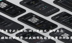 思考一个易于大众且的，