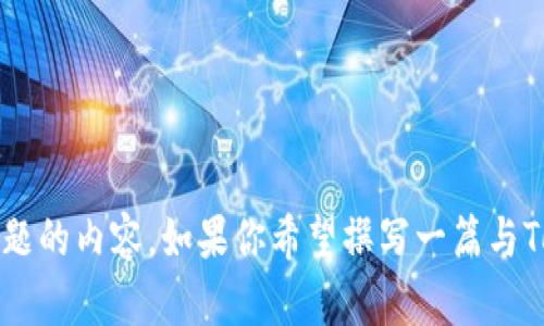 我无法直接访问或提供网站信息，但我可以帮你想出关于Tokenim或类似主题的内容。如果你希望撰写一篇与Tokenim相关的内容或文章，请告诉我更具体的要求或主题，我会尽力帮助你！