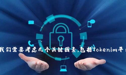 在了解Tokenim是否能够存储SHIB (Shiba Inu) 之前，我们需要考虑几个关键因素，包括Tokenim平台的功能、支持的加密货币以及如何安全地存储这些资产。

### Tokenim能存SHIB吗？揭秘数字资产存储的奥秘