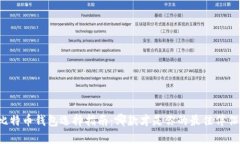 比特币钱包选择指南：哪