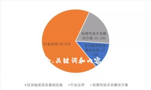 当然可以。以下是一个示例，包含、关键词和内容大纲的结构。接着是详细的内容。

当生活的旋律悄然转变，你准备好迎接新的节奏吗？