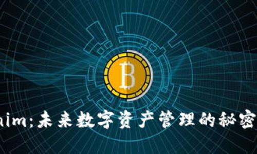 Tokenim：未来数字资产管理的秘密武器？