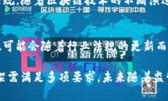 区块链钱包是否能够上架