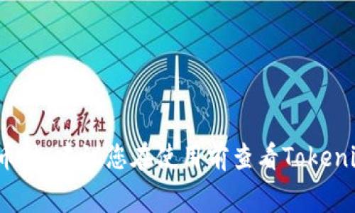 是的，Tokenim可以存储多种类型的加密货币，包括“屎币”（通常指的是像Doge、Shiba Inu等一些表情币），但这取决于Tokenim平台支持的具体币种。建议您在使用前查看Tokenim的官方文档或支持的资产列表，以确保您要存储的数字资产可以被该平台接收和管理。同时，请确保您理解所存储币种的风险及其市场波动性。