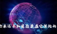 一台旧电脑中的意外惊喜