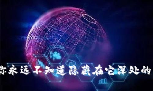 一台旧电脑中的意外惊喜：你永远不知道隐藏在它深处的比特币钱包会是怎样的财富
