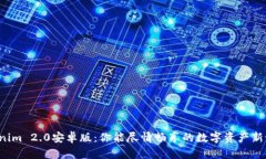 Tokenim 2.0安卓版：你能尽情