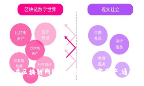 “Tokenim”可以翻译为“代币”。在区块链和加密货币领域，代币一般指的是在区块链网络上发行的数字资产，通常用于特定的功能或服务。请根据具体上下文确认翻译是否符合您的需求。