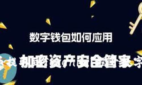 如何将比特币提取到Tokenim？揭开数字货币的奥秘！