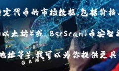 Tokenim 可能是一个特定的代