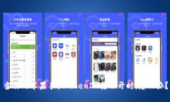 当你的苹果手机TokenIM打不