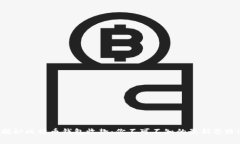 揭秘比特币钱包收款：你