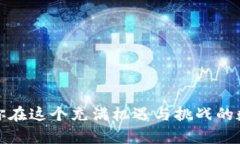   如何安全接收Doge币：T