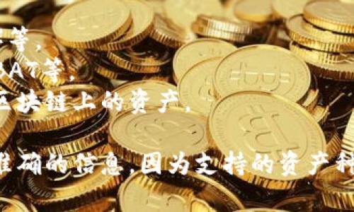 Tokenim钱包可以保存多种类型的数字资产，具体支持的资产种类通常取决于该钱包的设计和开发更新。一般来说，一个综合性的数字钱包能够支持以下几类资产：

1. **主流加密货币**：如比特币（BTC）、以太坊（ETH）、莱特币（LTC）等。
2. **ERC-20代币**：以太坊网络上的各种代币，例如USDT、LINK、BAT等。
3. **其他区块链资产**：如Tron（TRC-20代币）、EOS、波场等不同区块链上的资产。

请务必参考Tokenim钱包的官方文档或支持页面以获得最新和最准确的信息，因为支持的资产种类会随时更新或改变。