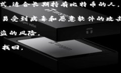 比特币数字钱包是一种用