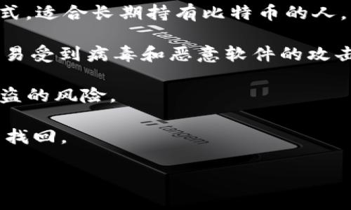 比特币数字钱包是一种用于存储、接收和发送比特币的工具。它可以是软件应用、在线平台或者硬件设备，主要用于管理用户的比特币资产。与传统的钱包不同，数字钱包并不存储比特币本身，而是保存与之相关的私钥（用于访问和交易比特币的密码）和公钥（用于生成比特币地址）。

比特币数字钱包的类型主要有以下几种：

1. **热钱包（Hot Wallet）**：连接互联网的数字钱包，通常使用软件或应用程序，可以方便地进行交易和购买。虽然方便，但由于其在线性质，安全性相对较低，容易受到黑客攻击。

2. **冷钱包（Cold Wallet）**：不连接互联网的存储方式，通常以硬件设备或纸质形式存在。冷钱包被认为是更安全的存储方式，适合长期持有比特币的人。

3. **桌面钱包（Desktop Wallet）**：下载到个人计算机上的软件钱包，用户对其拥有完全的控制权，安全性相对较高，但也容易受到病毒和恶意软件的攻击。

4. **移动钱包（Mobile Wallet）**：安装在智能手机上的应用程序，便于随时随地进行交易，但也同样容易受到手机丢失或被盗的风险。

5. **纸钱包（Paper Wallet）**：将比特币的公钥和私钥打印在纸上，用户可以离线存储，但如果纸张损坏或丢失，资产将无法找回。

总的来说，比特币数字钱包是持有和管理比特币的重要工具，用户需根据自身的安全需求和交易频率选择合适类型的钱包。