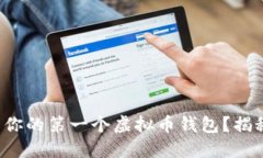 如何轻松设置你的第一个