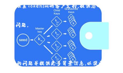 关于“Tokenim收不到HSC”的问题，可能涉及多个方面，包括技术问题、网络问题或是合约执行的问题。以下是一些可能的解决方案和建议，供您参考：

### 解决方案：

1. **检查钱包地址**：
   - 确保您提供的HSC（Havven Stablecoin）接收地址是正确的，任何拼写错误或多余的空格都可能导致资产无法到达。

2. **确认交易状态**：
   - 使用区块链浏览器（如EtherScan）检查您的HSC交易是否成功。如果交易未显示或状态为失败，那么资金不会到达您的账户。

3. **网络问题**：
   - 有时网络拥堵或高峰期会导致交易延迟。您可以查看网络状态以及相关的确认时间。

4. **与Tokenim支持联系**：
   - 如果您确认以上步骤无误，但仍未收到HSC，可以联系Tokenim的客户支持，提供您的交易记录和钱包地址，以便他们进行进一步调查。

5. **重新启动软件或设备**：
   - 有时候，简单的重启操作可以解决软件上的接收问题。

### 提示：
- 交易可能需要一定时间才能确认，请耐心等待。
- 保留好所有的交易记录和通信记录，以备查询。

如果以上信息不能解决您的问题，建议详细说明您遇到的问题并提供更多背景信息，以便于给出更针对的建议。