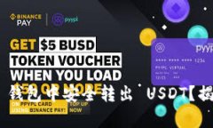 如何在 BitKeep 钱包中安全