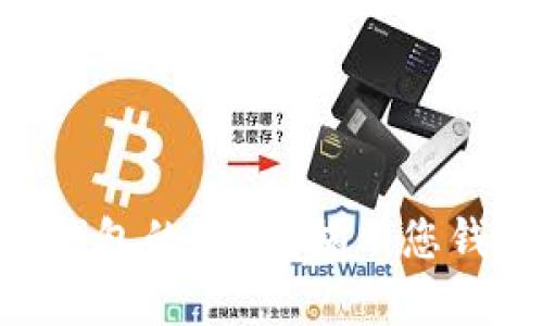 如何识别Tokenim钱包的真假？揭示您钱包安全的潜在风险