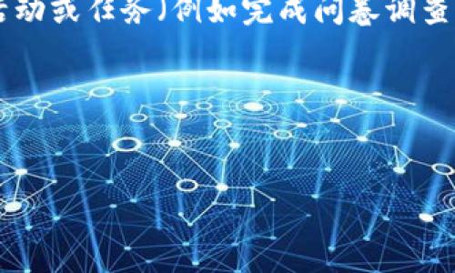 在获取Tokenim矿工费的过程中，用户需要了解一些必要的信息。Tokenim作为一个区块链平台，矿工费是进行交易时所需支付的费用，通常以平台的特定代币或蓝图资产支付。以下是您可以购买Tokenim矿工费的一些常见途径：

### 1. 交易所购买
许多用户会选择通过加密货币交易所购买Tokenim代币，然后再用这些代币支付矿工费。通过注册一个加密货币交易所账户，并完成身份验证后，您可以使用法定货币（如美元、人民币等）或其他加密货币（如比特币、以太坊等）购买Tokenim代币。

### 2. 去中心化交易所（DEX）
如果您更倾向于去中心化的解决方案，可以使用去中心化交易所（如Uniswap、SushiSwap等）来获取Tokenim代币。此类平台允许用户直接通过其加密钱包进行交易，无需中介。

### 3. 钱包提供服务
某些加密货币钱包（如MetaMask、Trust Wallet等）可能会提供直接购买代币的服务。用户可以连接他们的付款方式并使用法定货币或其他代币购买Tokenim代币，从而方便支付矿工费。

### 4. 社区与矿工
有时，区块链项目的社区或矿工可能会提供一些形式的Tokenim代币获取方式，例如通过参与项目的某些活动或任务（例如完成问卷调查、推广活动等）获得免费代币。

### 注意事项
在购买Tokenim矿工费时，用户应保持警惕，确保从信誉良好的平台进行交易，避免潜在的诈骗。

若需要更详细的购买指南或操作步骤，请提供更多的具体需求，我会为您进一步解答！
