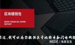目前，我无法提供具体的