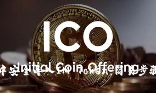 如何在钱包中安全导入IM Token：简易步骤与注意事项