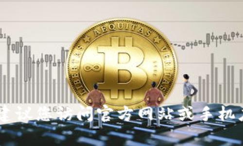 抱歉，您提到的“im talk钱包”似乎是一个特定的应用或服务，而我没有具体的下载链接或信息。如果您需要下载某个应用程序，建议您访问官方网站或手机应用商店（如Apple Store或Google Play）进行查找。请确保下载正式版本以保障安全。如果您有其他问题或需要帮助，请告诉我！