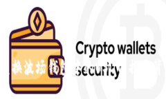 如何轻松兑换波场钱包中