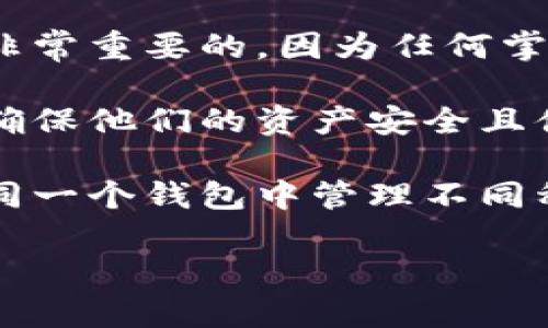 在Tokenim或任何类似的区块链和加密货币应用中，助记词通常用于以下几个方面：

1. **钱包创建**：当用户创建一个新的数字钱包时，系统会生成一组随机的助记词。这组词通常是12到24个单词，用户可以记住这些单词来恢复他们的钱包。助记词实际上是私钥的可读表示。

2. **钱包恢复**：如果用户需要恢复他们的钱包，例如在更换设备或意外删除应用程序时，他们可以使用之前生成的助记词来恢复钱包的访问权限。

3. **安全性**：助记词是钱包安全性的重要组成部分。保护助记词不被他人获取是非常重要的，因为任何掌握这些词的人都可以访问和控制相应钱包中的资金。

4. **跨平台迁移**：用户在不同的设备或应用之间迁移钱包时，可以利用助记词来确保他们的资产安全且便于管理。

5. **多币种支持**：许多加密货币钱包支持多种虚拟货币，助记词通常允许用户在同一个钱包中管理不同种类的资产。

在使用助记词时，用户应谨慎保管这些信息，避免将其泄露给他人。