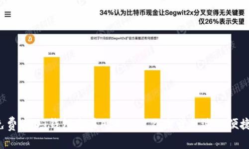 探索免费USDT钱包交易APP——你未曾想过的便捷之旅！