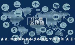 虚拟币的未来：你需要的