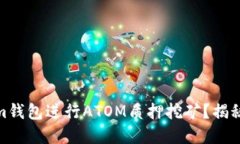 如何利用Tokenim钱包进行