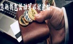 是的，您可以将Tokenim钱包