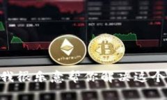 看起来你提到的“tokenim不