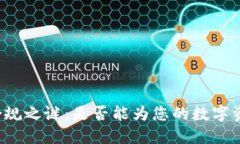 区块链钱包合规之谜：是