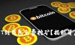 如何通过存USDT到钱包免费