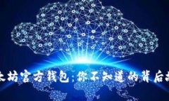 2015年以太坊官方钱包：你