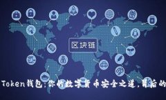 比特币Plus Token钱包：你的