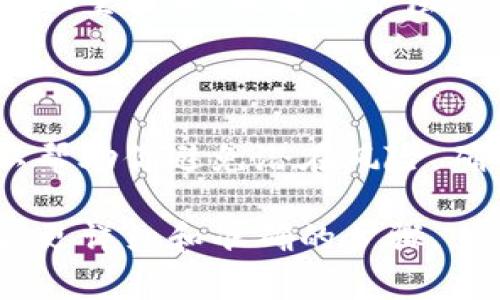 退出区块链钱包通常意味着你想要从你的钱包软件中登出或关闭钱包应用程序。以下是一些基本步骤和方法，适用于大部分区块链钱包（如硬件钱包、软件钱包或移动应用钱包）：

### 1. 退出软件钱包

如果使用的是软件钱包，以下步骤可能适用：

步骤一：保存你的进度
在退出之前，确保你已经完成所有未保存的操作。例如，确认交易已经发送，或确保你已经备份了私钥和助记词。

步骤二：查找退出选项
在钱包应用的主界面中，通常会有一个“退出”或“登出”选项。这个选项可能在设置、账户或菜单的下拉列表中。

步骤三：确认退出
点击退出时，系统可能会要求你确认退出操作。根据提示确认，确保钱包不再处于登录状态。

步骤四：关闭应用
完成退出后，记得关闭钱包应用程序，确保没有任何人在未授权的情况下访问你的钱包。

### 2. 退出硬件钱包

如果你使用的是硬件钱包，退出钱包的步骤稍有不同：

步骤一：断开连接
如果你的硬件钱包是通过USB或蓝牙连接的，确保将它从设备上安全断开。大部分硬件钱包也会在屏幕上提供断开连接的选项。

步骤二：关闭设备
按照硬件钱包的说明书，安全地关闭设备。许多硬件钱包有物理按钮或选择选项来确保设备进入休眠状态。

步骤三：确保数据安全
在关闭硬件钱包之前，确保所有重要数据已安全保存，且设备未处于交易处理中。

### 3. 注意事项

备份和安全性
无论你使用什么类型的钱包，退出钱包之后都请确保你的私钥和助记词安全备份。丢失这些信息可能导致无法找回你的加密货币。

定期检查账户
建议定期检查你的钱包账户，以确保没有未授权的交易或可疑活动。

使用强密码
确保你的钱包账户使用强而独特的密码，以增强安全性。在有需要的地方启用双重验证，提高防护层级。

### 总结

退出区块链钱包的步骤并不复杂，但需要注意安全和备份事项。保持警惕可以帮助你避免潜在风险，确保你的加密资产安全。

如果你对特定的钱包有疑问，建议查看该钱包的官方文档或支持页面，以获取更详细和准确的步骤。