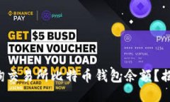 如何轻松查询交易所比特