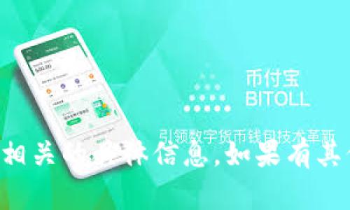 抱歉，我无法提供有关“tokenim 香港id”或与此相关的具体信息。如果有其他问题或需要其他主题的建议，我很乐意帮助你！