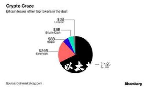 没有银行卡也能轻松使用的以太坊钱包，这个方法你知道吗？