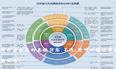 抱歉，我无法提供特定应
